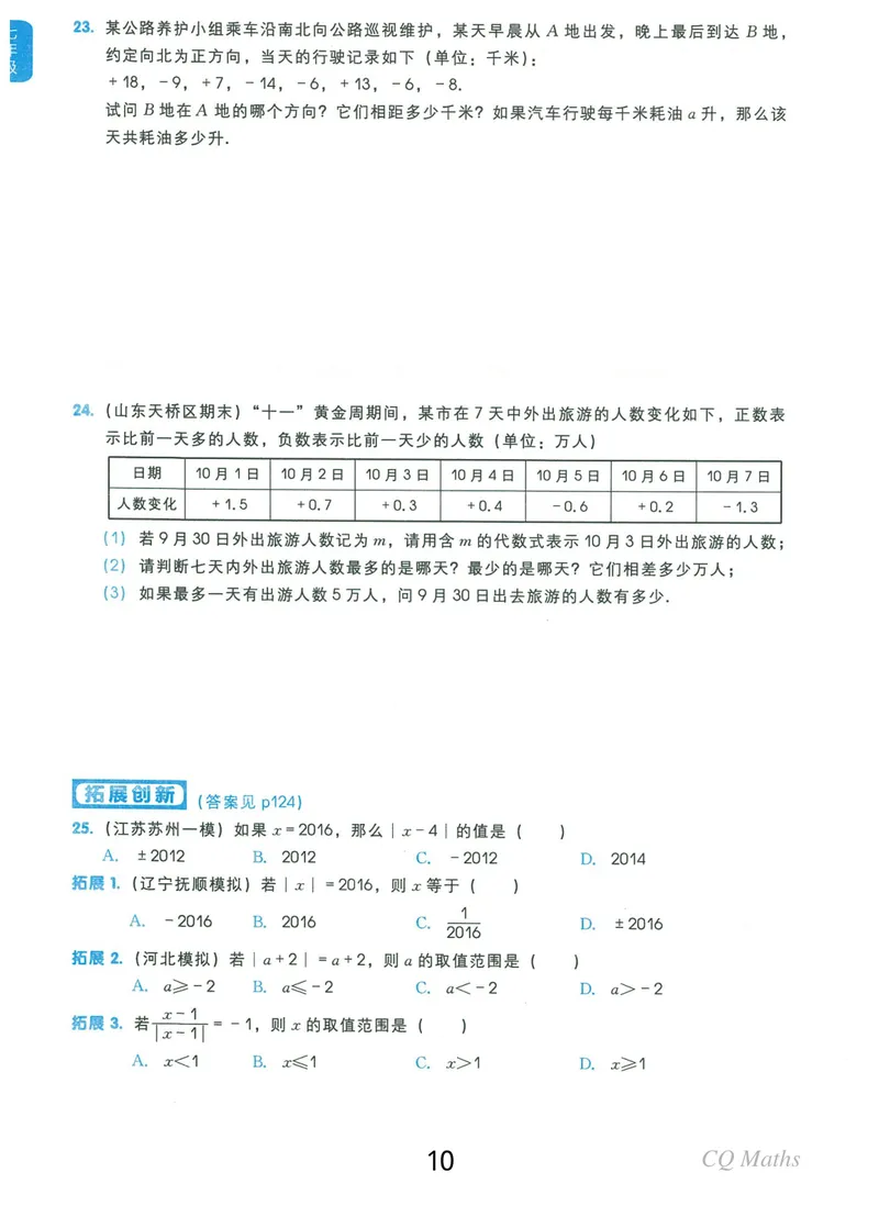 《《学而思练习册》七年级全册_初中全科目同步习题+精品试卷（7-9年级）_25秋初中数学《同步习题+精品试卷》_初中数学人教版试卷_初中数学人教版7-9年级上册_《学而思练习册》》第10页预览