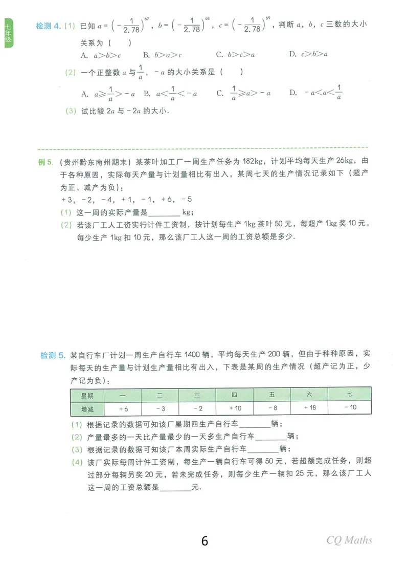 《《学而思练习册》七年级全册_初中全科目同步习题+精品试卷（7-9年级）_25秋初中数学《同步习题+精品试卷》_初中数学人教版试卷_初中数学人教版7-9年级上册_《学而思练习册》》第6页预览
