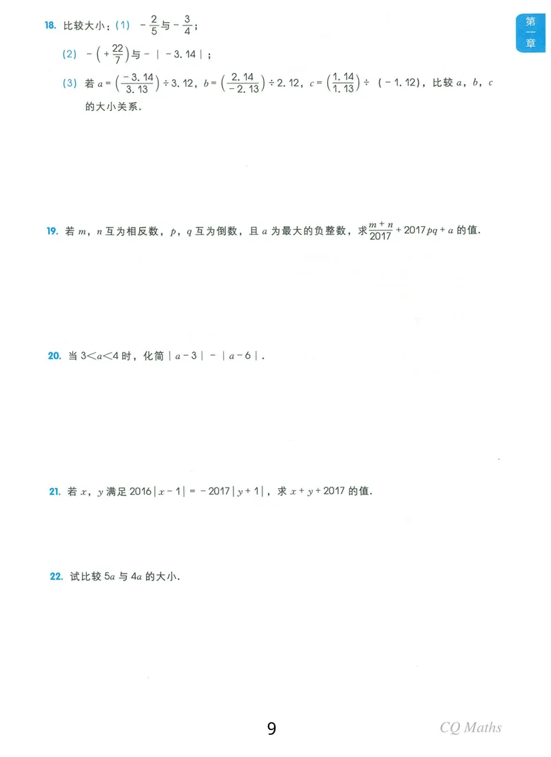 《《学而思练习册》七年级全册_初中全科目同步习题+精品试卷（7-9年级）_25秋初中数学《同步习题+精品试卷》_初中数学人教版试卷_初中数学人教版7-9年级上册_《学而思练习册》》第9页预览
