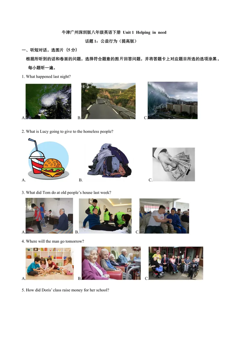 《Unit1Helpingthoseinneed话题1公益行为（提高版）试题_初中全科目同步习题+精品试卷（7-9年级）_25秋初中英语《同步习题+精品试卷》_初中英语（沪教牛津版）试卷_八年级下册》第1页预览