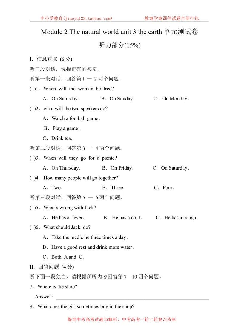 《Module2Thenaturalworldunit3theearth单元测试卷_初中全科目同步习题+精品试卷（7-9年级）_25秋初中英语《同步习题+精品试卷》_初中英语（沪教牛津版）试卷_七年级上册》第1页预览
