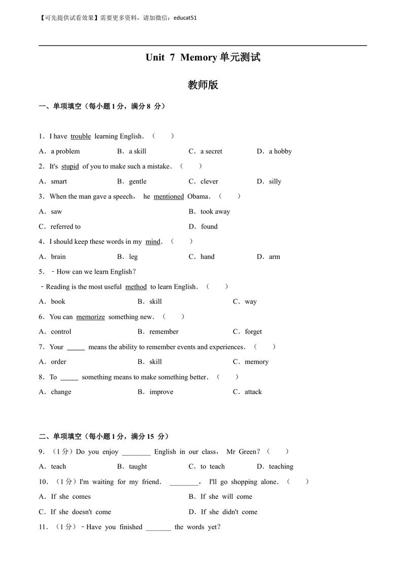 《Unit 7 Memory单元测试（原卷版）_初中全科目同步习题+精品试卷（7-9年级）_25秋初中英语《同步习题+精品试卷》_初中英语（沪教牛津版）试卷_八年级上册_第01套：单元测试卷（含答案）》第1页预览