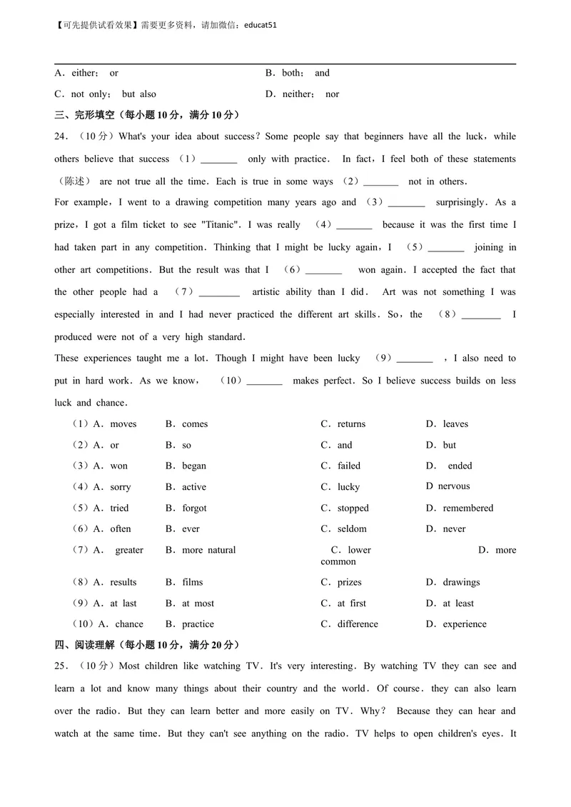 《Unit 7 Memory单元测试（原卷版）_初中全科目同步习题+精品试卷（7-9年级）_25秋初中英语《同步习题+精品试卷》_初中英语（沪教牛津版）试卷_八年级上册_第01套：单元测试卷（含答案）》第3页预览