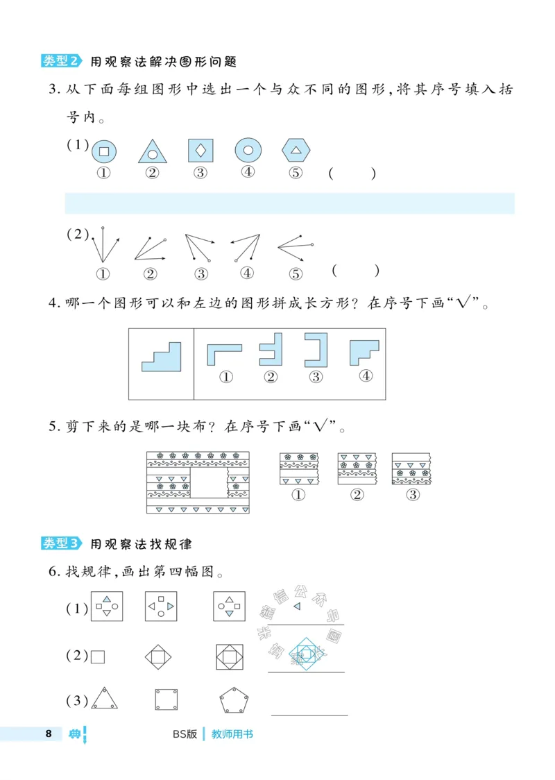 《016.24春北师版数学典中点极速提分法一年级下册（有答案）_小学1-6年级全科全套_1-6年级全科下册_一年级_其他补充资料_数学北师版资料》第10页预览