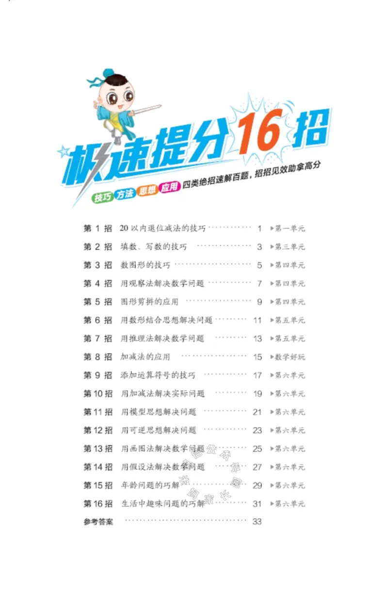 《016.24春北师版数学典中点极速提分法一年级下册（有答案）_小学1-6年级全科全套_1-6年级全科下册_一年级_其他补充资料_数学北师版资料》第2页预览