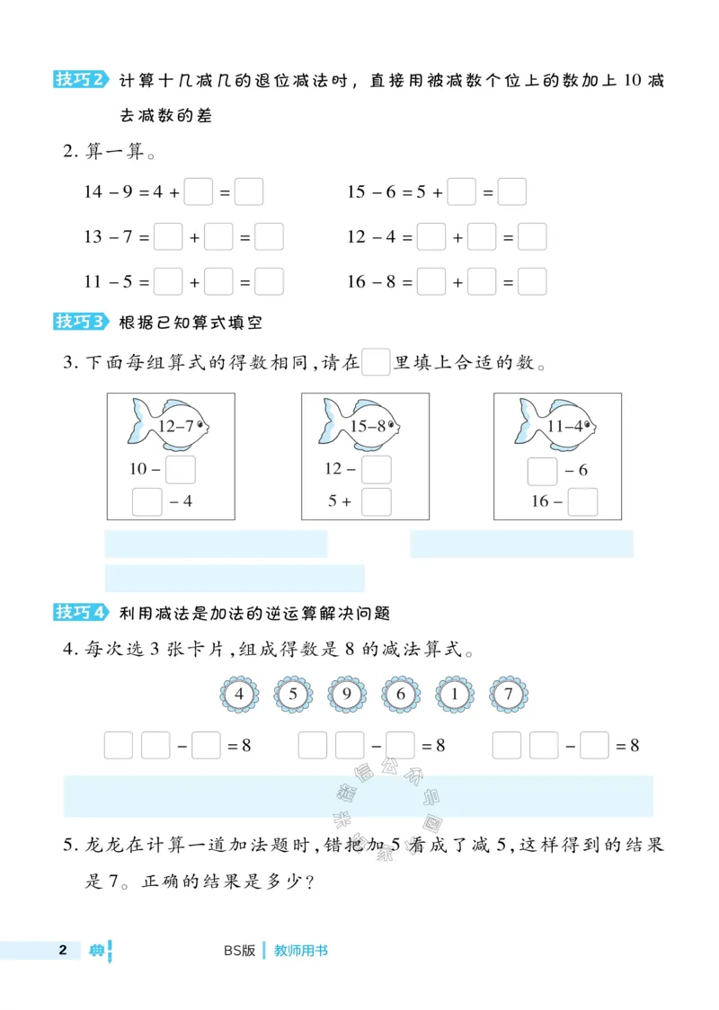 《016.24春北师版数学典中点极速提分法一年级下册（有答案）_小学1-6年级全科全套_1-6年级全科下册_一年级_其他补充资料_数学北师版资料》第4页预览