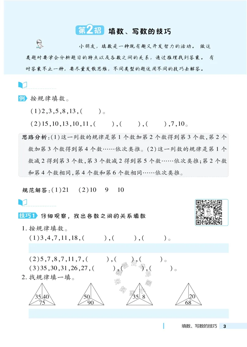 《016.24春北师版数学典中点极速提分法一年级下册（有答案）_小学1-6年级全科全套_1-6年级全科下册_一年级_其他补充资料_数学北师版资料》第5页预览