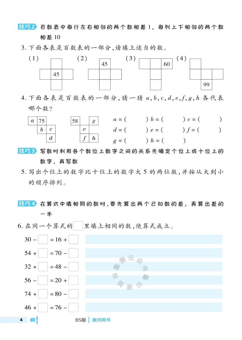 《016.24春北师版数学典中点极速提分法一年级下册（有答案）_小学1-6年级全科全套_1-6年级全科下册_一年级_其他补充资料_数学北师版资料》第6页预览