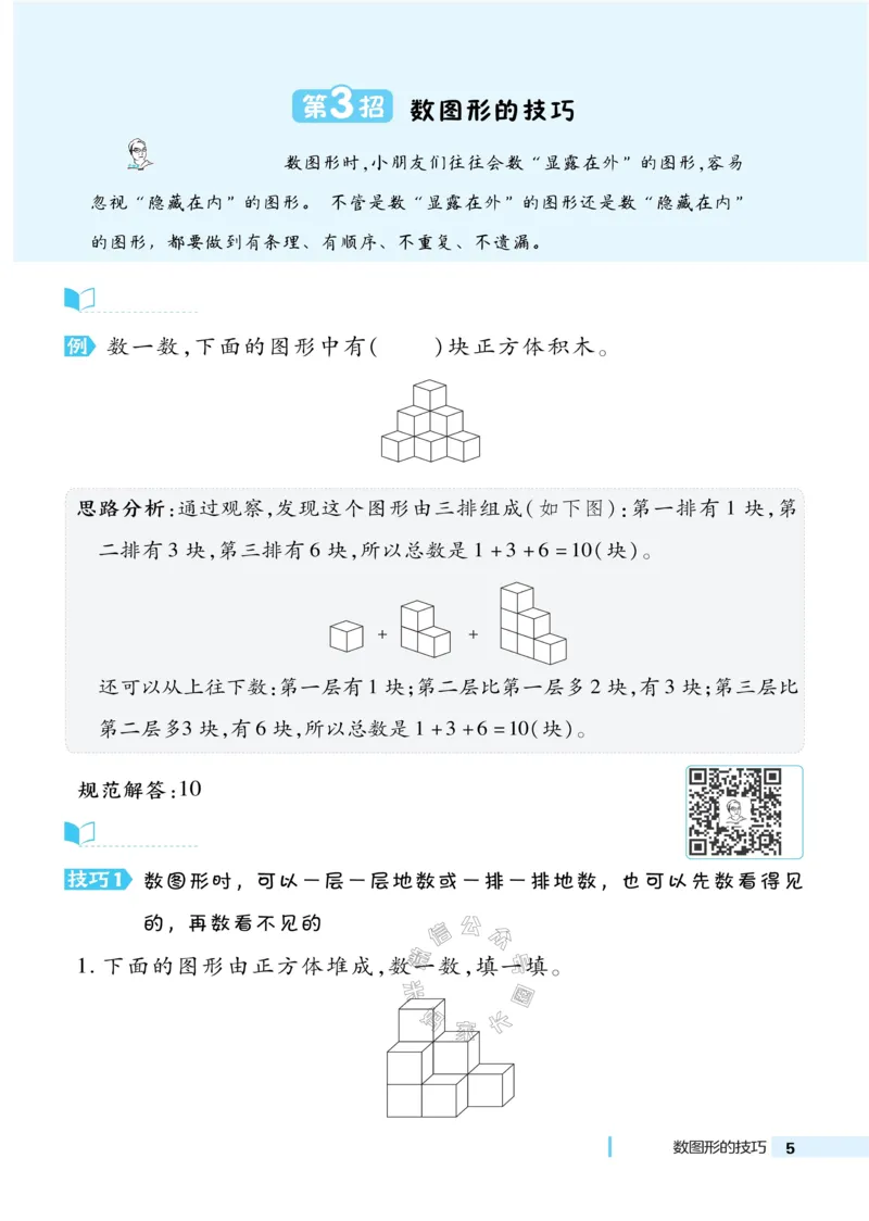 《016.24春北师版数学典中点极速提分法一年级下册（有答案）_小学1-6年级全科全套_1-6年级全科下册_一年级_其他补充资料_数学北师版资料》第7页预览