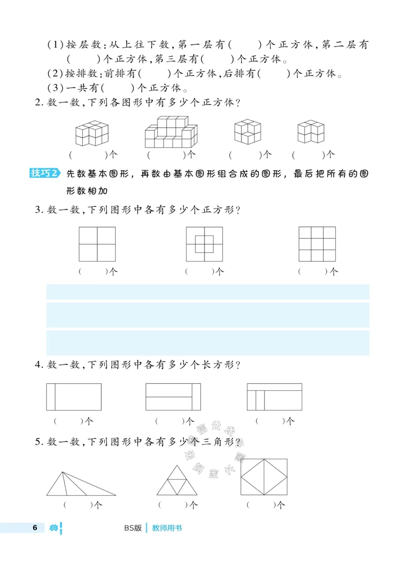 《016.24春北师版数学典中点极速提分法一年级下册（有答案）_小学1-6年级全科全套_1-6年级全科下册_一年级_其他补充资料_数学北师版资料》第8页预览