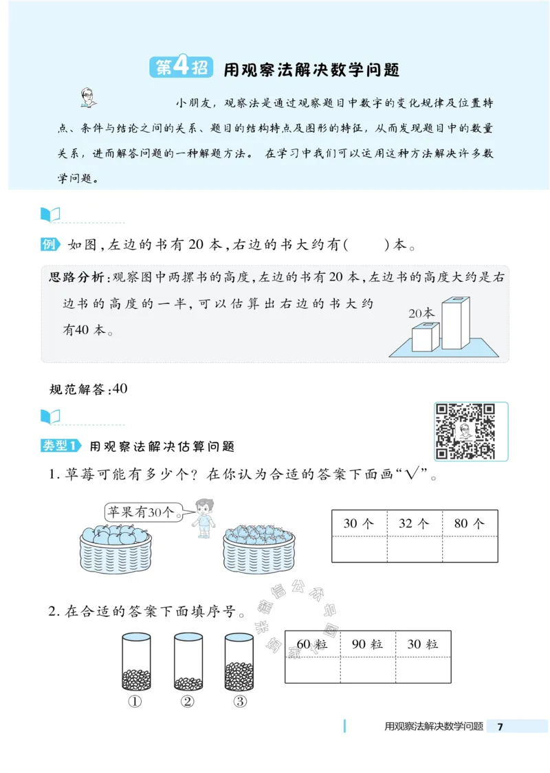 《016.24春北师版数学典中点极速提分法一年级下册（有答案）_小学1-6年级全科全套_1-6年级全科下册_一年级_其他补充资料_数学北师版资料》第9页预览