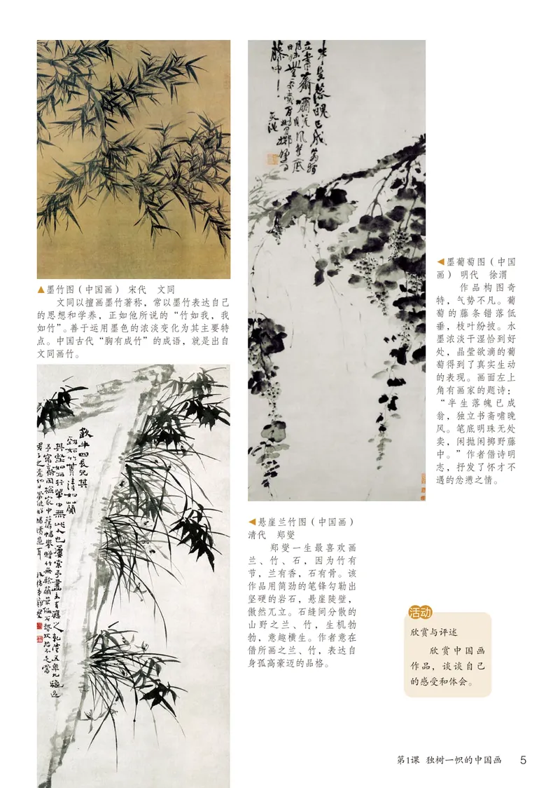 《（鲁教版）美术8年级上册_光塔笔记初中课本_初中美术_鲁教版五四制》第10页预览