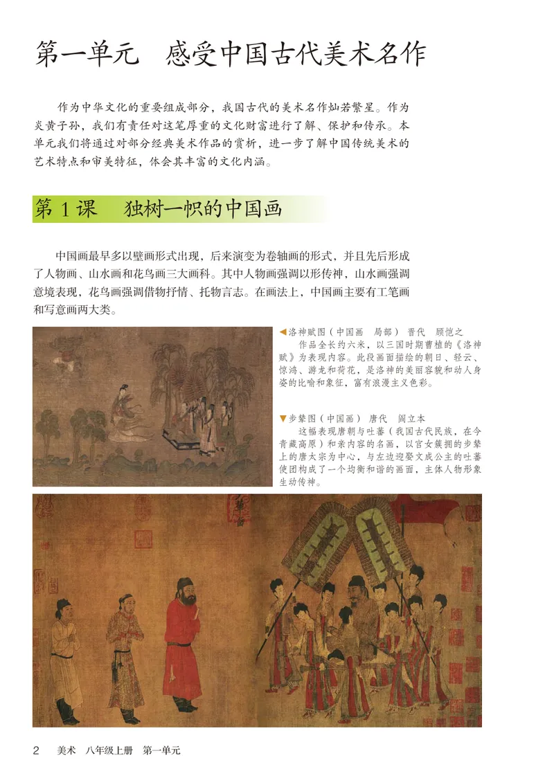 《（鲁教版）美术8年级上册_光塔笔记初中课本_初中美术_鲁教版五四制》第7页预览