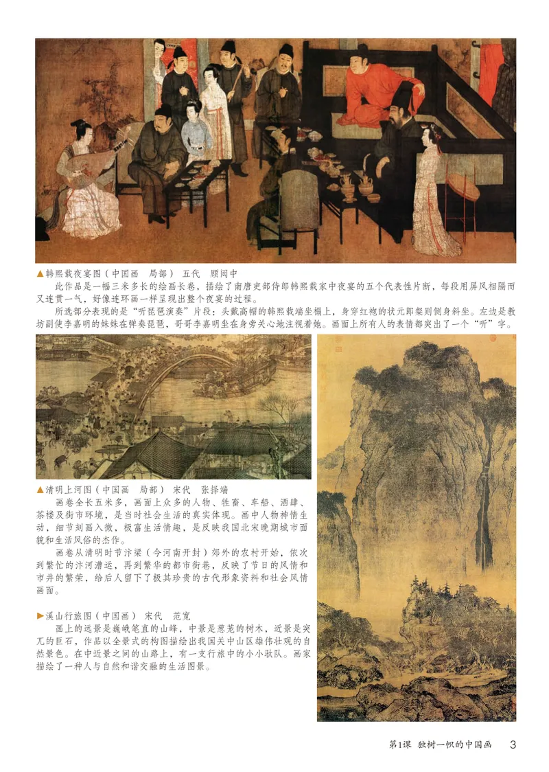 《（鲁教版）美术8年级上册_光塔笔记初中课本_初中美术_鲁教版五四制》第8页预览