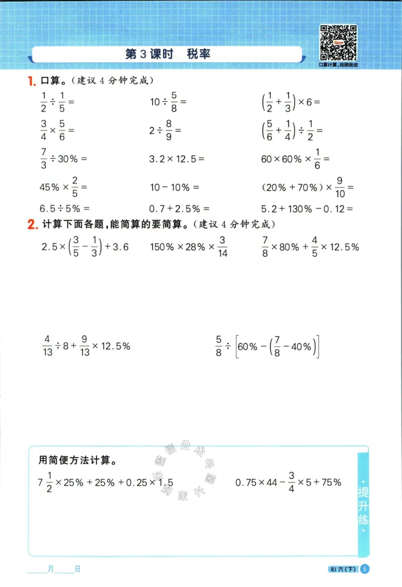 《016.24春人教版数学阳光同学计算小达人六年级下册（有答案）_小学1-6年级全科全套_1-6年级全科下册_六年级_其他补充资料_数学人教版资料》第10页预览