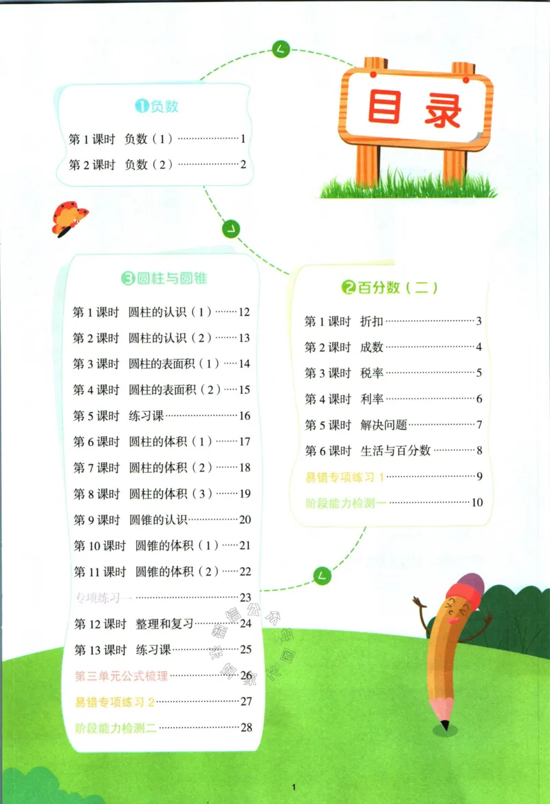 《016.24春人教版数学阳光同学计算小达人六年级下册（有答案）_小学1-6年级全科全套_1-6年级全科下册_六年级_其他补充资料_数学人教版资料》第2页预览