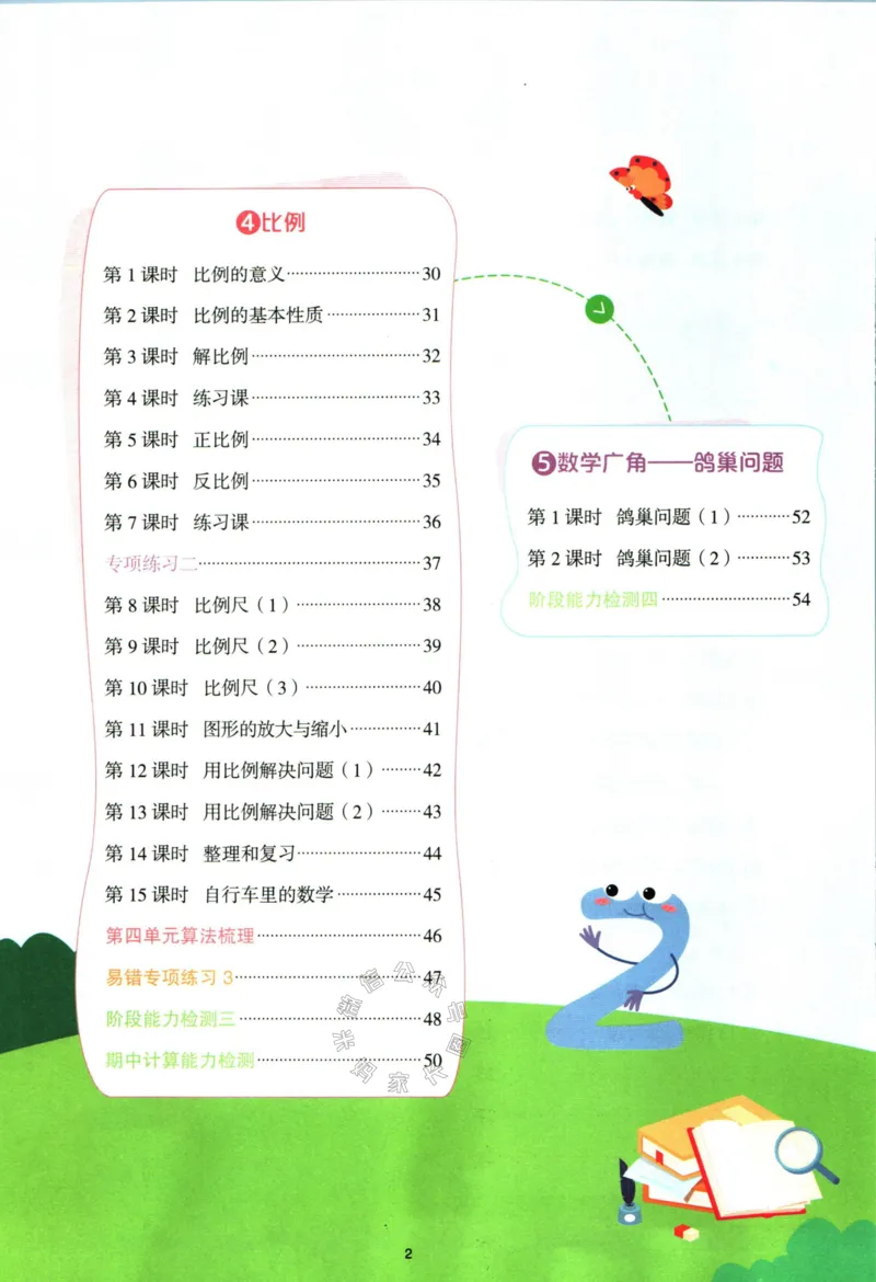 《016.24春人教版数学阳光同学计算小达人六年级下册（有答案）_小学1-6年级全科全套_1-6年级全科下册_六年级_其他补充资料_数学人教版资料》第3页预览