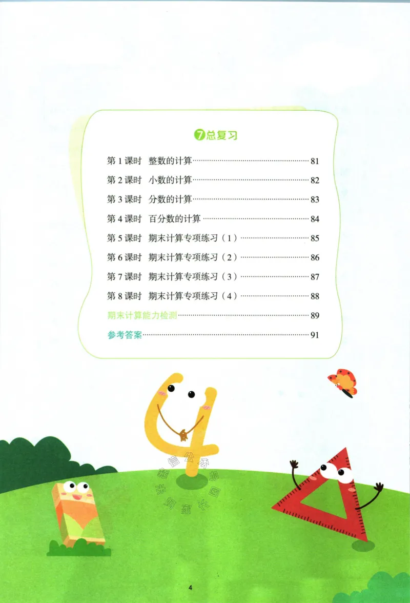 《016.24春人教版数学阳光同学计算小达人六年级下册（有答案）_小学1-6年级全科全套_1-6年级全科下册_六年级_其他补充资料_数学人教版资料》第5页预览