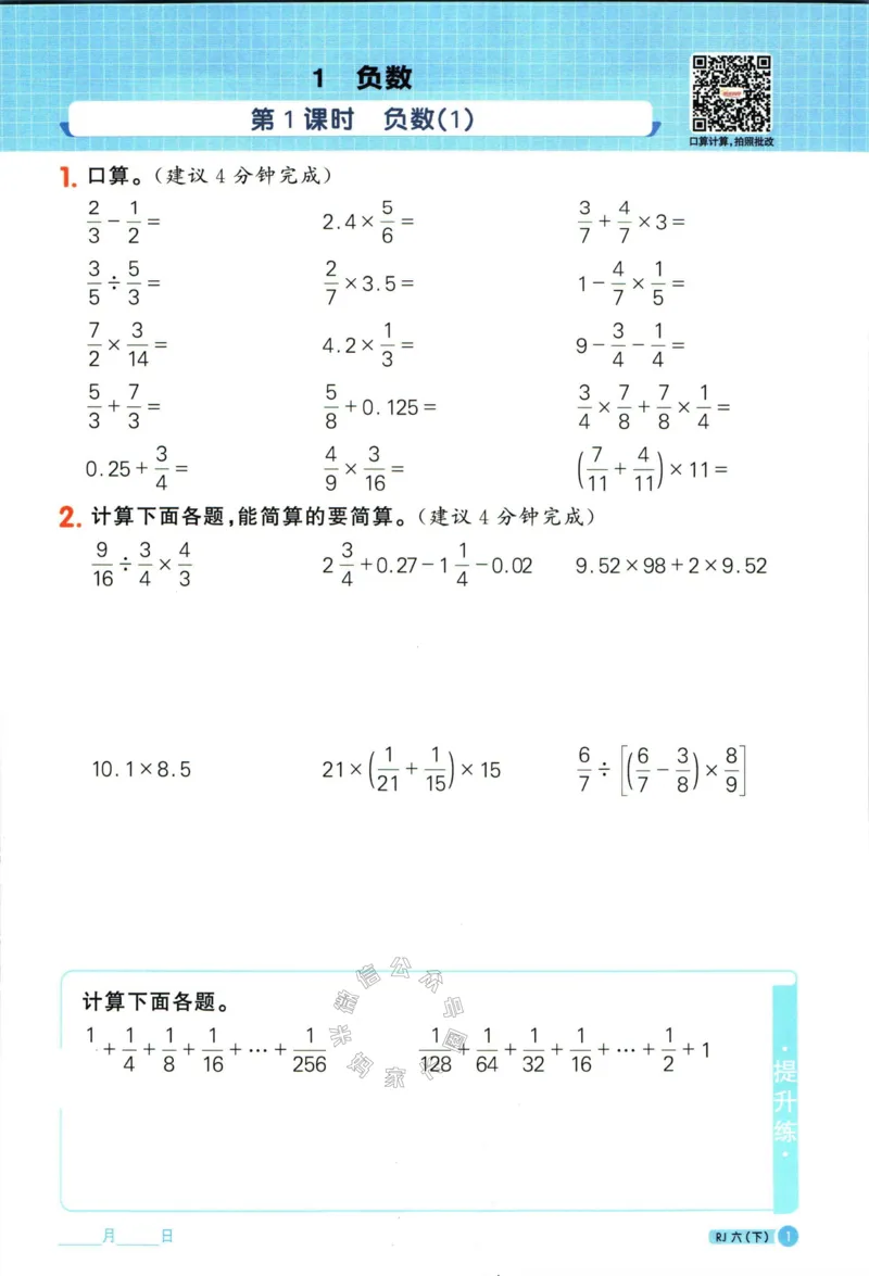 《016.24春人教版数学阳光同学计算小达人六年级下册（有答案）_小学1-6年级全科全套_1-6年级全科下册_六年级_其他补充资料_数学人教版资料》第6页预览