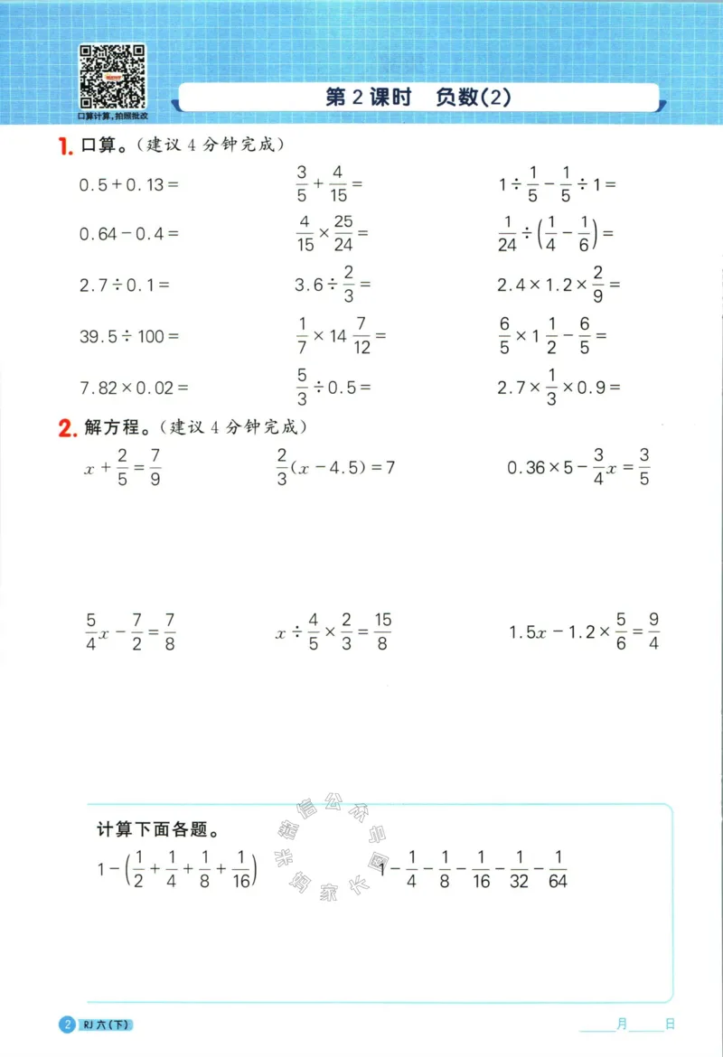 《016.24春人教版数学阳光同学计算小达人六年级下册（有答案）_小学1-6年级全科全套_1-6年级全科下册_六年级_其他补充资料_数学人教版资料》第7页预览