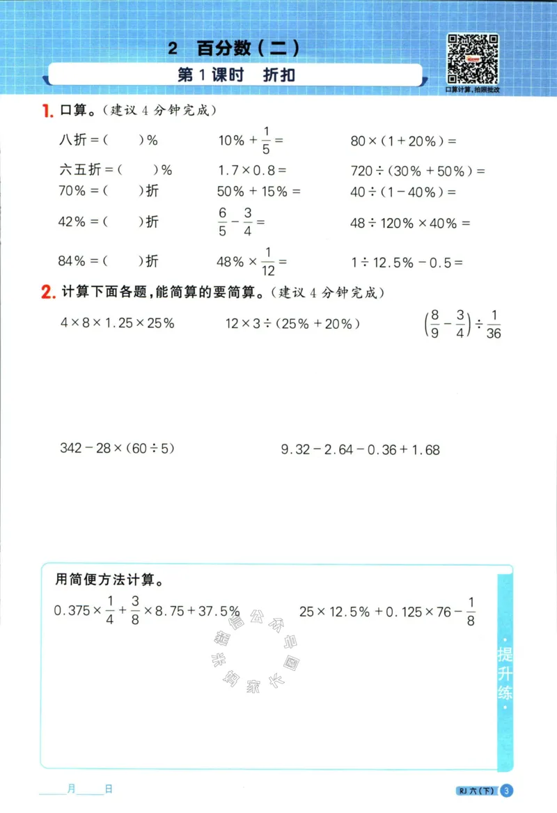 《016.24春人教版数学阳光同学计算小达人六年级下册（有答案）_小学1-6年级全科全套_1-6年级全科下册_六年级_其他补充资料_数学人教版资料》第8页预览