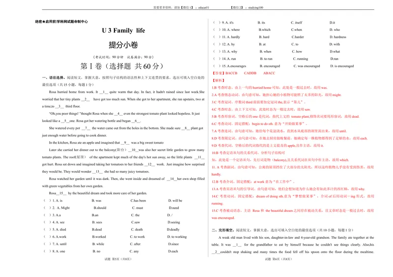 《Unit3Familylife（提分小卷）-单元测试（解析版）_初中全科目同步习题+精品试卷（7-9年级）_25秋初中英语《同步习题+精品试卷》_初中英语（沪教牛津版）试卷_九年级上册》第1页预览