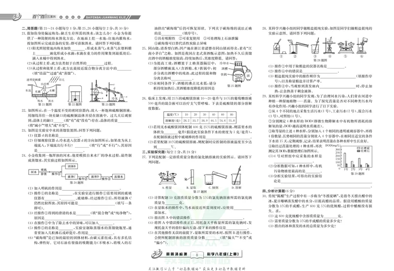 《《周周清检测》八年级上册科学浙教版_初中全科目同步习题+精品试卷（7-9年级）_25秋初中科学《同步习题+精品试卷》_《周周清检测》》第10页预览