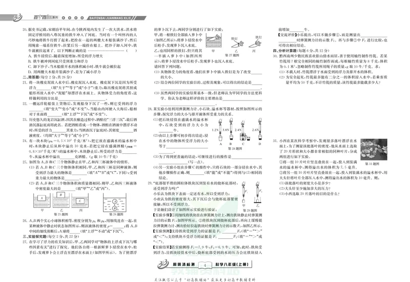 《《周周清检测》八年级上册科学浙教版_初中全科目同步习题+精品试卷（7-9年级）_25秋初中科学《同步习题+精品试卷》_《周周清检测》》第6页预览
