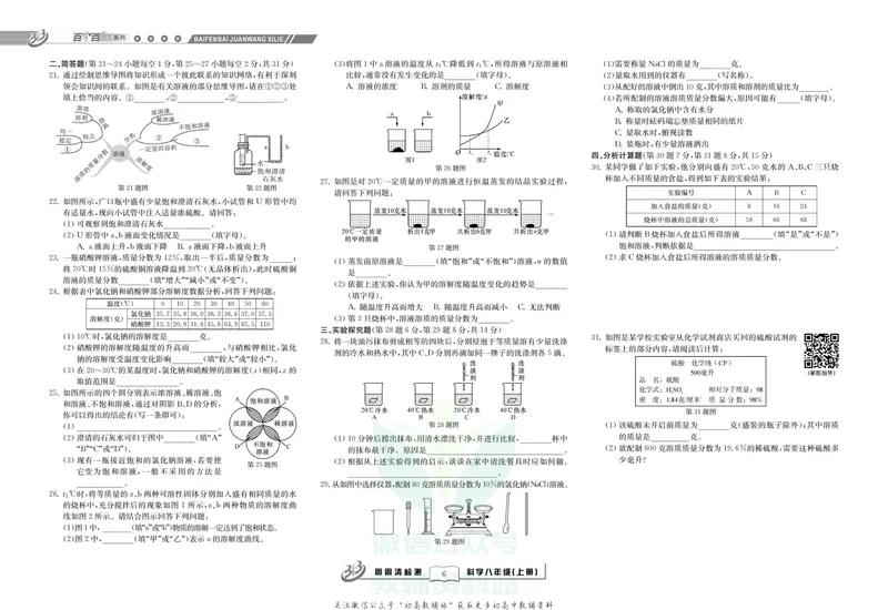 《《周周清检测》八年级上册科学浙教版_初中全科目同步习题+精品试卷（7-9年级）_25秋初中科学《同步习题+精品试卷》_《周周清检测》》第8页预览