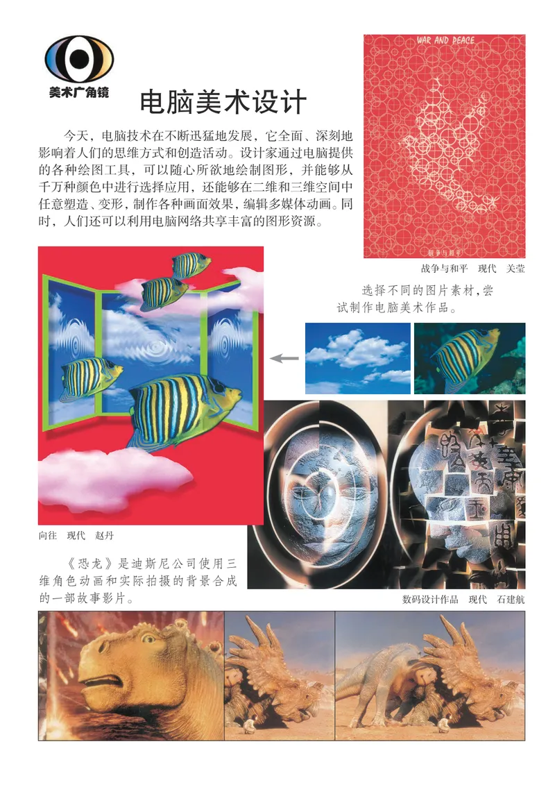 《（湖南美术出版社）9年级下册_光塔笔记初中课本_初中美术_湘美版》第2页预览