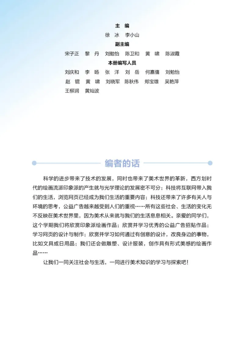 《（湖南美术出版社）9年级下册_光塔笔记初中课本_初中美术_湘美版》第4页预览