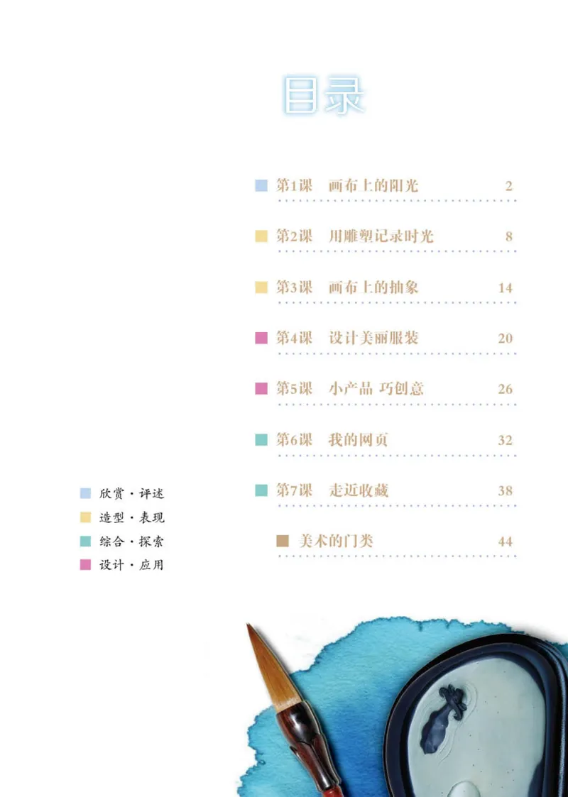 《（湖南美术出版社）9年级下册_光塔笔记初中课本_初中美术_湘美版》第5页预览