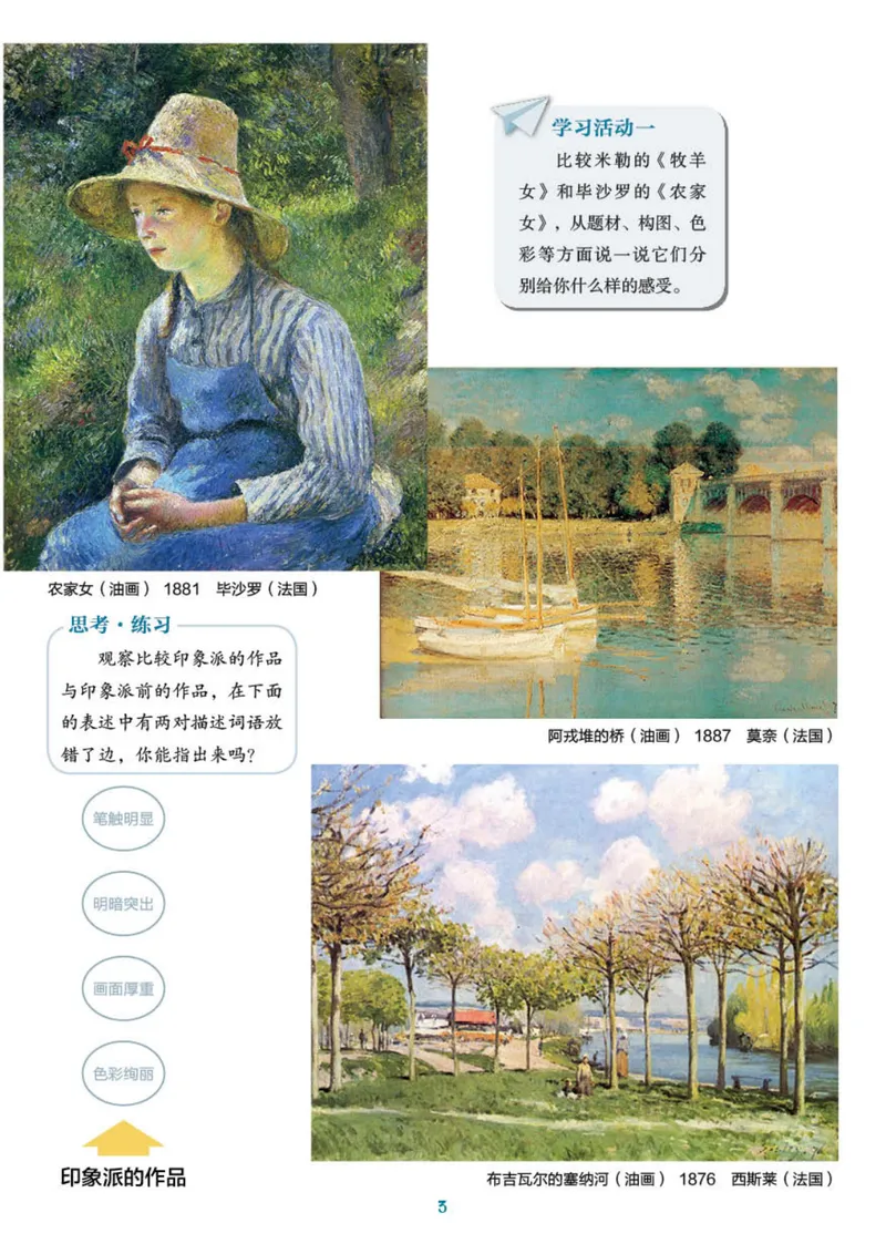 《（湖南美术出版社）9年级下册_光塔笔记初中课本_初中美术_湘美版》第7页预览