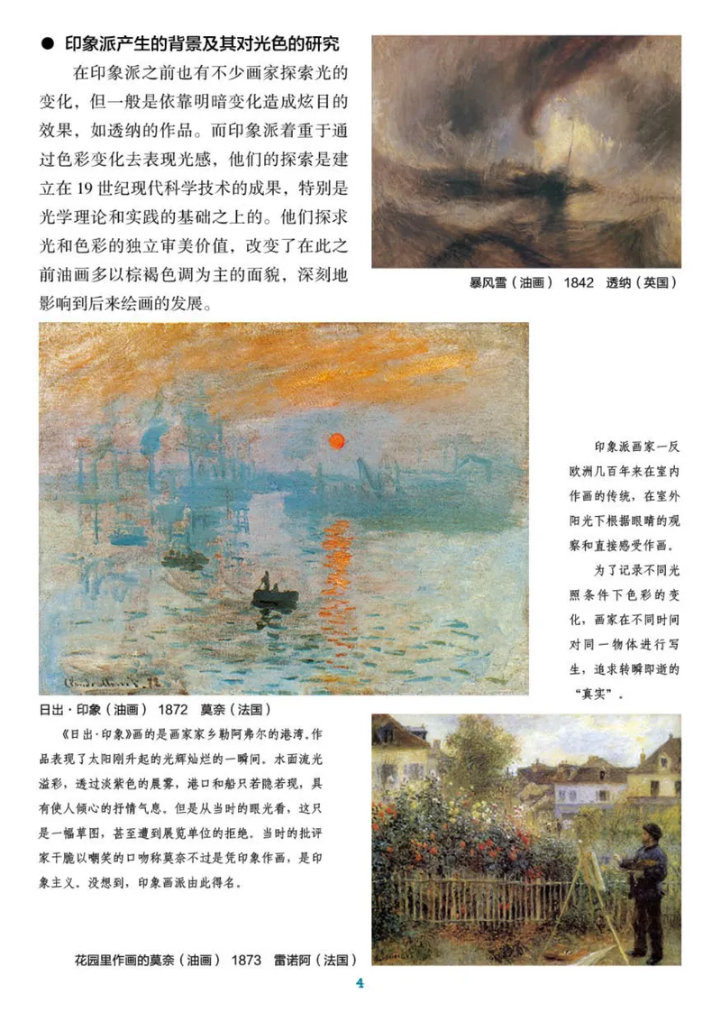 《（湖南美术出版社）9年级下册_光塔笔记初中课本_初中美术_湘美版》第8页预览