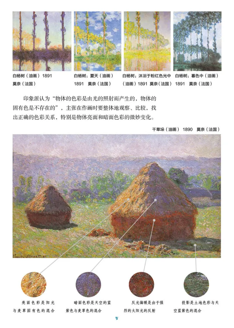 《（湖南美术出版社）9年级下册_光塔笔记初中课本_初中美术_湘美版》第9页预览