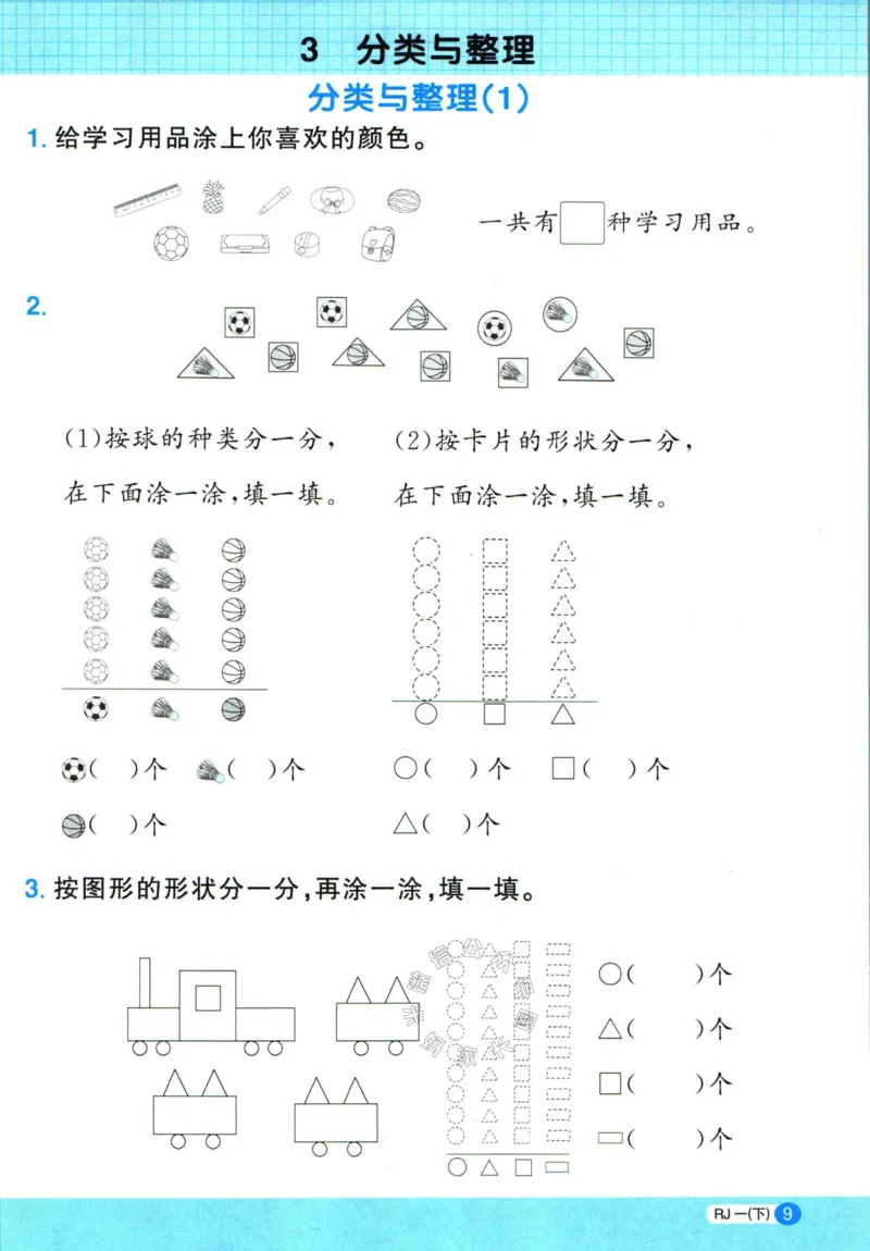 《015.24春人教版数学阳光同学计算小达人应用题专项一年级下册（有答案）_小学1-6年级全科全套_1-6年级全科下册_一年级_其他补充资料_数学人教版资料》第10页预览