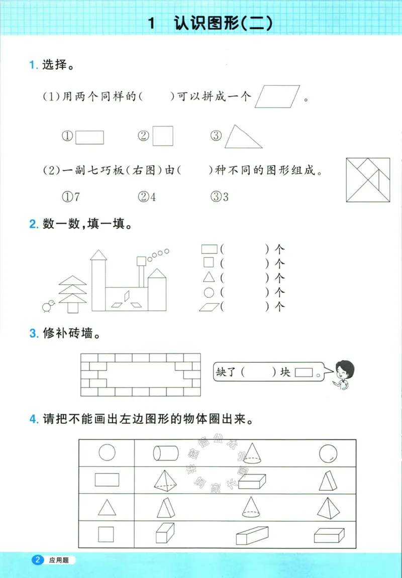 《015.24春人教版数学阳光同学计算小达人应用题专项一年级下册（有答案）_小学1-6年级全科全套_1-6年级全科下册_一年级_其他补充资料_数学人教版资料》第3页预览