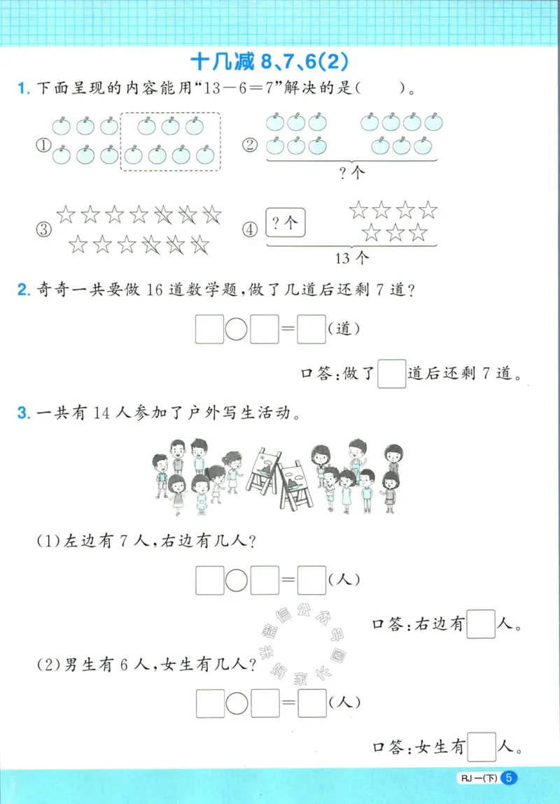 《015.24春人教版数学阳光同学计算小达人应用题专项一年级下册（有答案）_小学1-6年级全科全套_1-6年级全科下册_一年级_其他补充资料_数学人教版资料》第6页预览