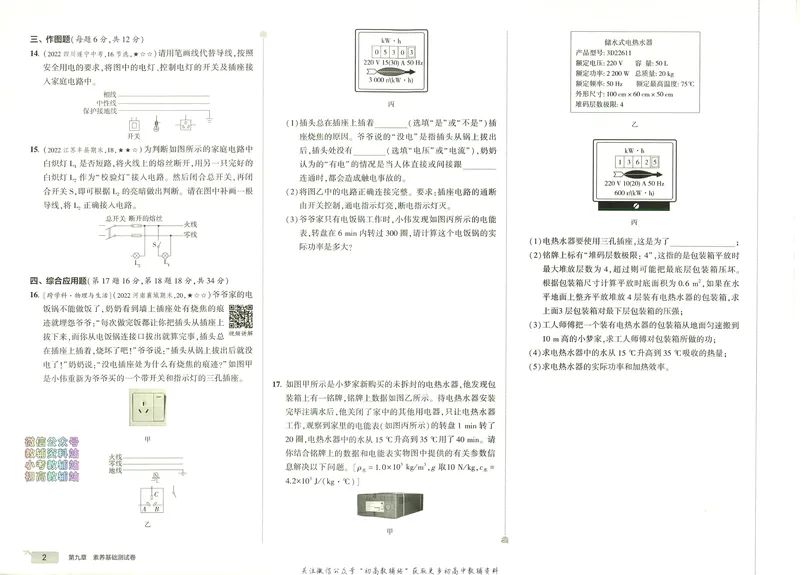 《53初中试卷9年级下册物理_初中全科目同步习题+精品试卷（7-9年级）_25秋初中物理《同步习题+精品试卷》_初中物理试卷人教版_《53初中试卷》24秋_人教版》第10页预览