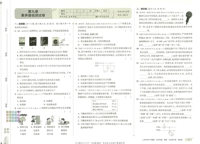 《53初中试卷9年级下册物理_初中全科目同步习题+精品试卷（7-9年级）_25秋初中物理《同步习题+精品试卷》_初中物理试卷人教版_《53初中试卷》24秋_人教版》第9页预览