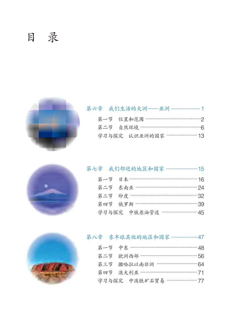 《（五四）地理六年级下册_光塔笔记初中课本_初中地理_鲁教版五四制》第4页预览