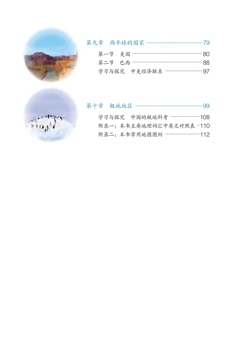 《（五四）地理六年级下册_光塔笔记初中课本_初中地理_鲁教版五四制》第5页预览