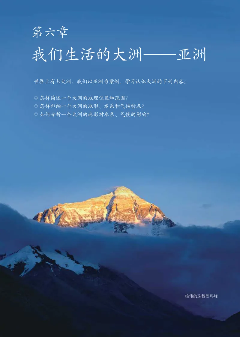 《（五四）地理六年级下册_光塔笔记初中课本_初中地理_鲁教版五四制》第6页预览