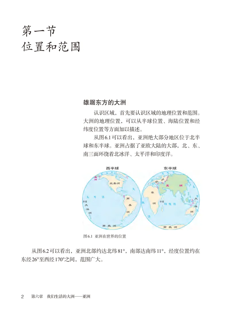 《（五四）地理六年级下册_光塔笔记初中课本_初中地理_鲁教版五四制》第7页预览
