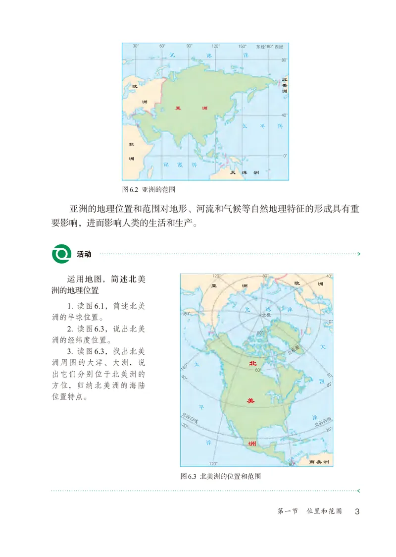 《（五四）地理六年级下册_光塔笔记初中课本_初中地理_鲁教版五四制》第8页预览