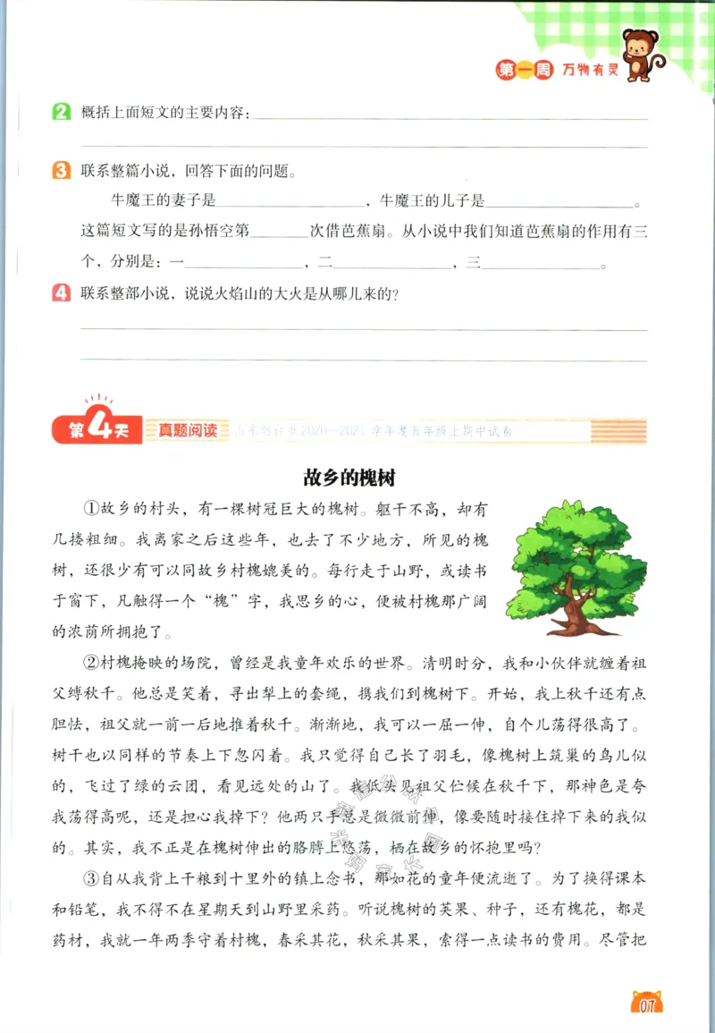 《017.荣恒教育寒假阅读五年级（有答案）公众号：米妈家长圈_小学1-6年级全科全套_1-6年级全科下册_五年级_其他补充资料_教辅系列_寒假衔接资料》第10页预览