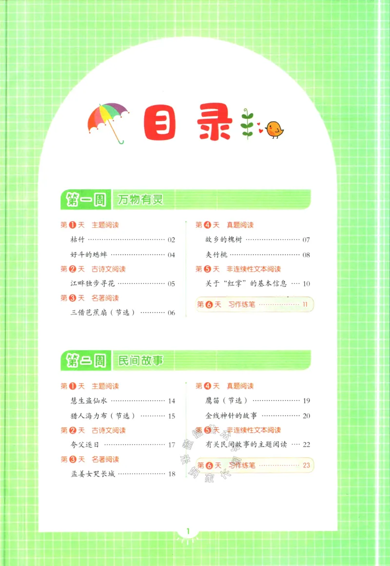 《017.荣恒教育寒假阅读五年级（有答案）公众号：米妈家长圈_小学1-6年级全科全套_1-6年级全科下册_五年级_其他补充资料_教辅系列_寒假衔接资料》第2页预览