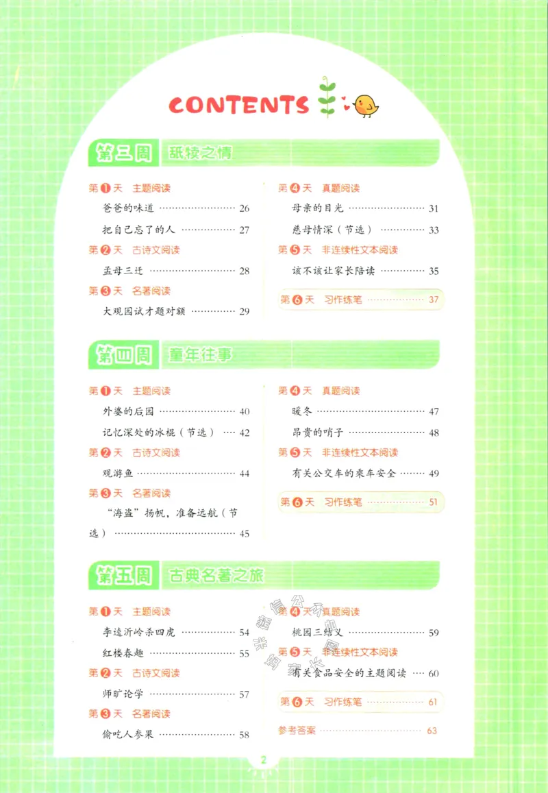 《017.荣恒教育寒假阅读五年级（有答案）公众号：米妈家长圈_小学1-6年级全科全套_1-6年级全科下册_五年级_其他补充资料_教辅系列_寒假衔接资料》第3页预览