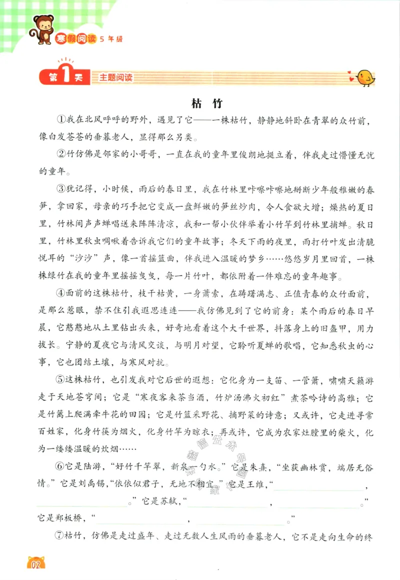 《017.荣恒教育寒假阅读五年级（有答案）公众号：米妈家长圈_小学1-6年级全科全套_1-6年级全科下册_五年级_其他补充资料_教辅系列_寒假衔接资料》第5页预览