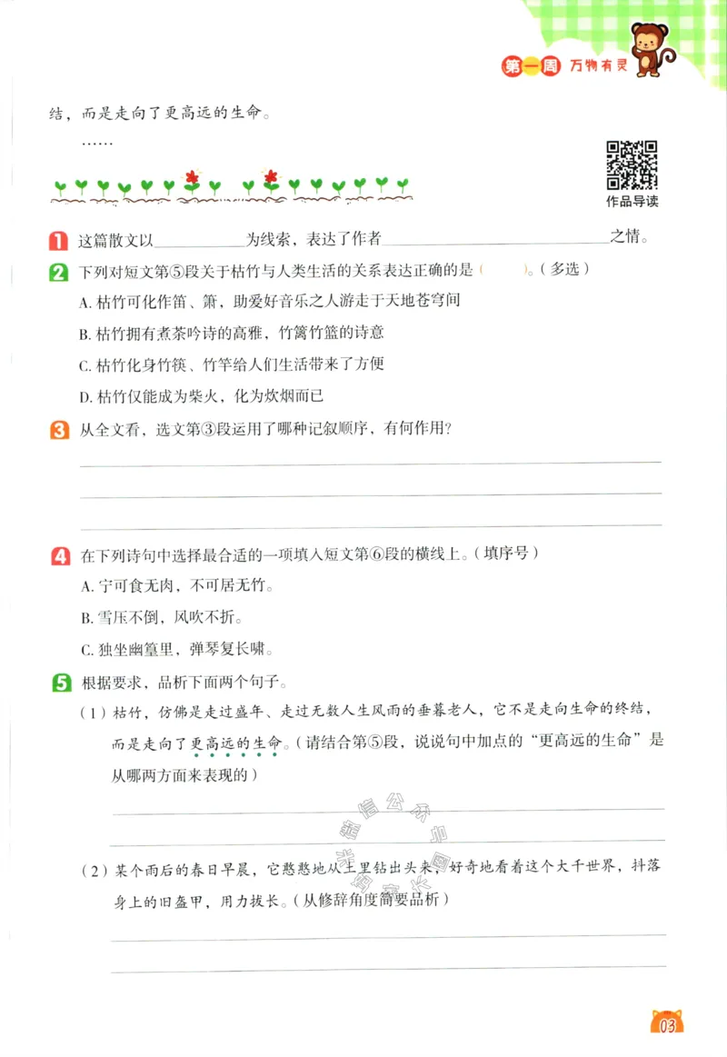 《017.荣恒教育寒假阅读五年级（有答案）公众号：米妈家长圈_小学1-6年级全科全套_1-6年级全科下册_五年级_其他补充资料_教辅系列_寒假衔接资料》第6页预览